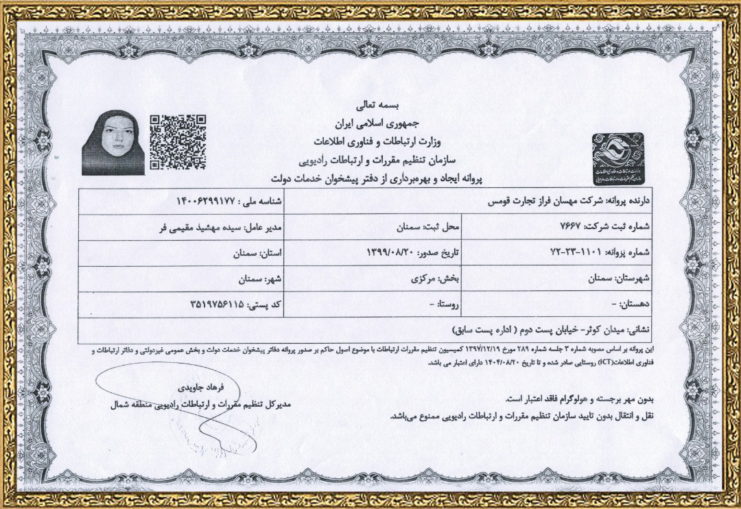 pishkan license